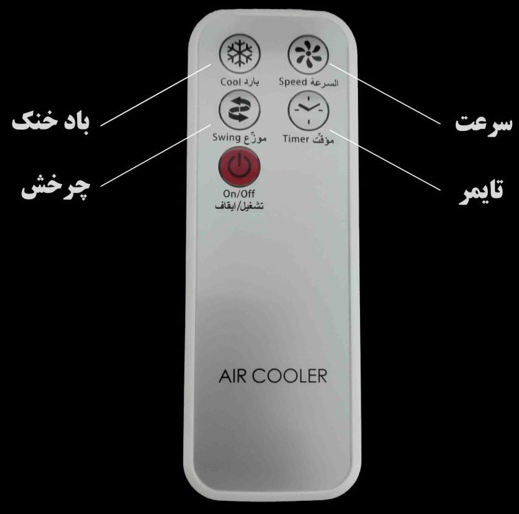 کولر آبی پرتابل برفاب مدل BF5 O